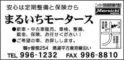まるいちモータース