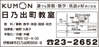 KUMON 日乃出町教室