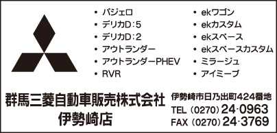 群馬三菱自動車販売 伊勢崎店 日乃出町 自治会 町会ふれあいネット