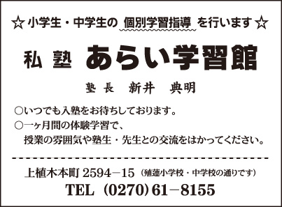 あらい学習館