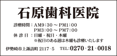 石原歯科医院