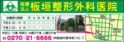 板垣整形外科医院