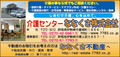 介護センター ななくさ㈱・ななくさ不動産