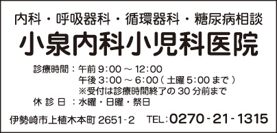 小泉内科小児科医院