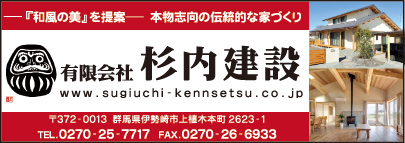㈲杉内建設