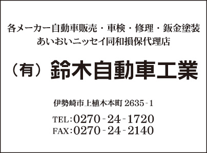 (有)鈴木自動車工業