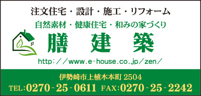 膳建築