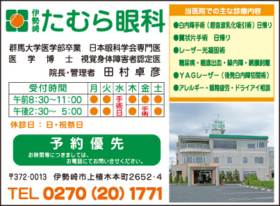 伊勢崎たむら眼科