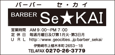 バーバー セ・カイ