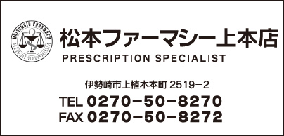 松本ファーマシー上本店