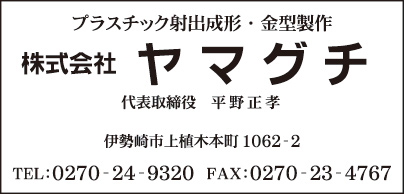 ㈱ヤマグチ