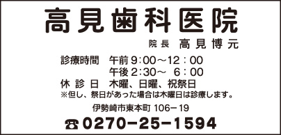 高見歯科医院