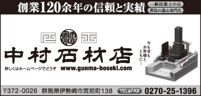 中村石材店