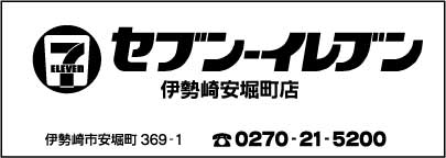 セブンイレブン 伊勢崎安堀町店