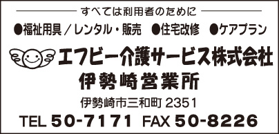 エフビー介護サービス株式会社伊勢崎営業所