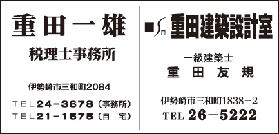 重田一雄 税理士事務所・重田建築設計室