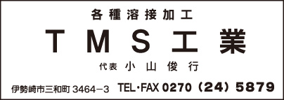 ＴＭＳ工業