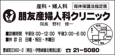 朋友産婦人科クリニック