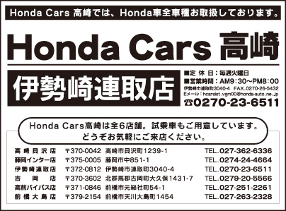 Honda Cars 高崎 伊勢崎連取店