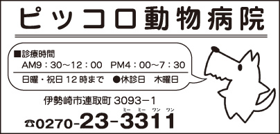 ピッコロ動物病院
