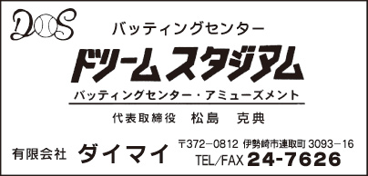 バッティングセンター ドリームスタジアム