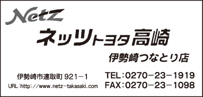 ネッツトヨタ高崎 伊勢崎つなとり店