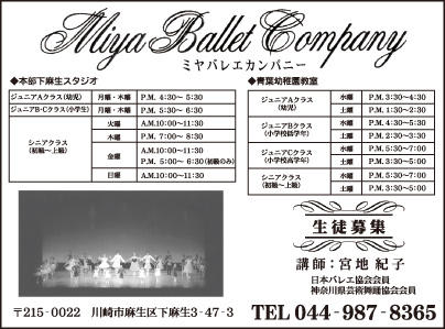 ミヤ バレエカンパニー