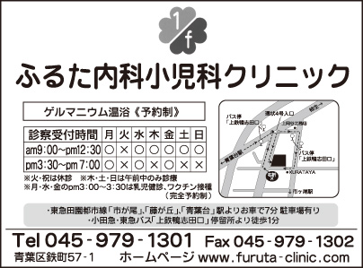 ふるた内科小児科クリニック