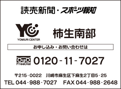 YC柿生南部