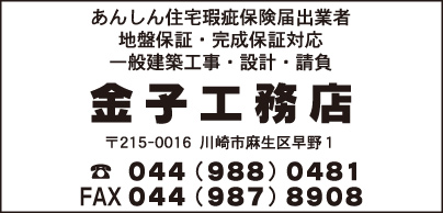 金子工務店