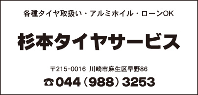 杉本タイヤサービス