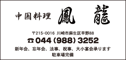 中国料理 鳳龍