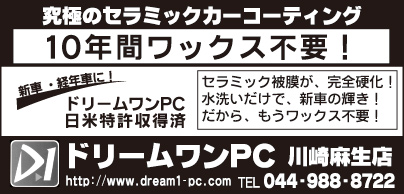 ドリームワンPC 川崎麻生店