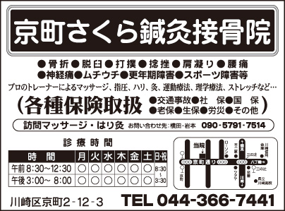 京町さくら鍼灸接骨院