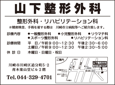 山下整形外科