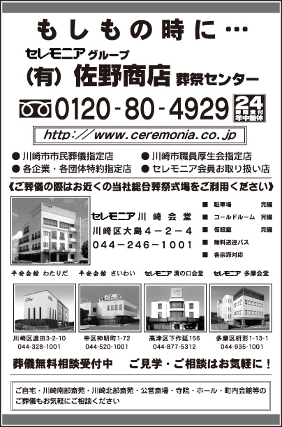 ㈲佐野商店 葬祭センター