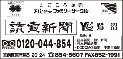 YC読売新聞 鷺沼