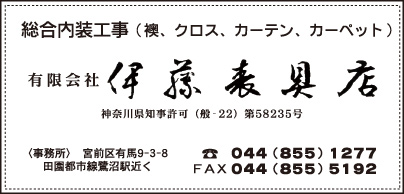 ㈲伊藤表具店
