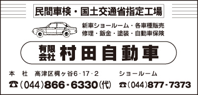 ㈲村田自動車