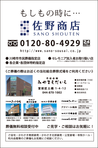 佐野商店