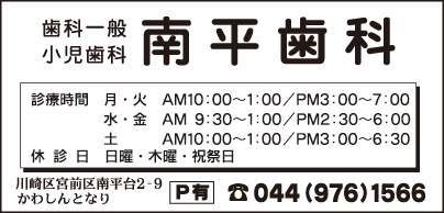 南平歯科