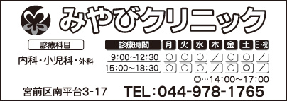 みやびクリニック