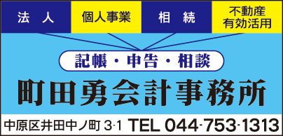 町田勇会計事務所