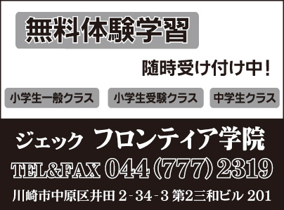ジェック フロンティア学院