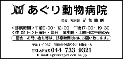 あぐり動物病院