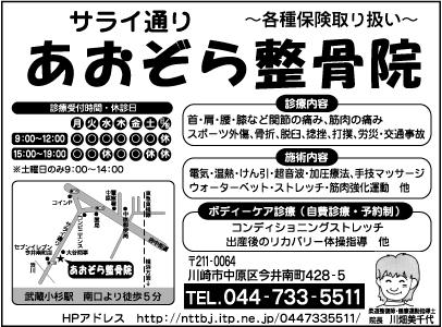 あおぞら整骨院