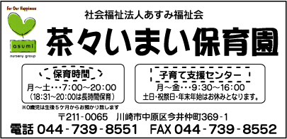 茶々いまい保育園