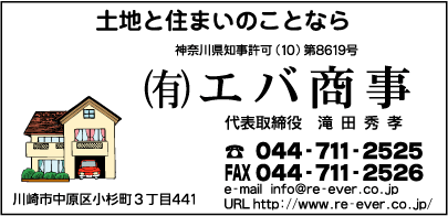 ㈲エバ商事