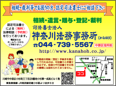 神奈川法務事務所