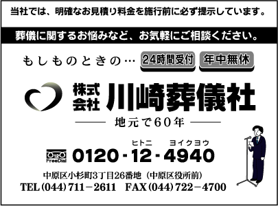 ㈱川崎葬儀社